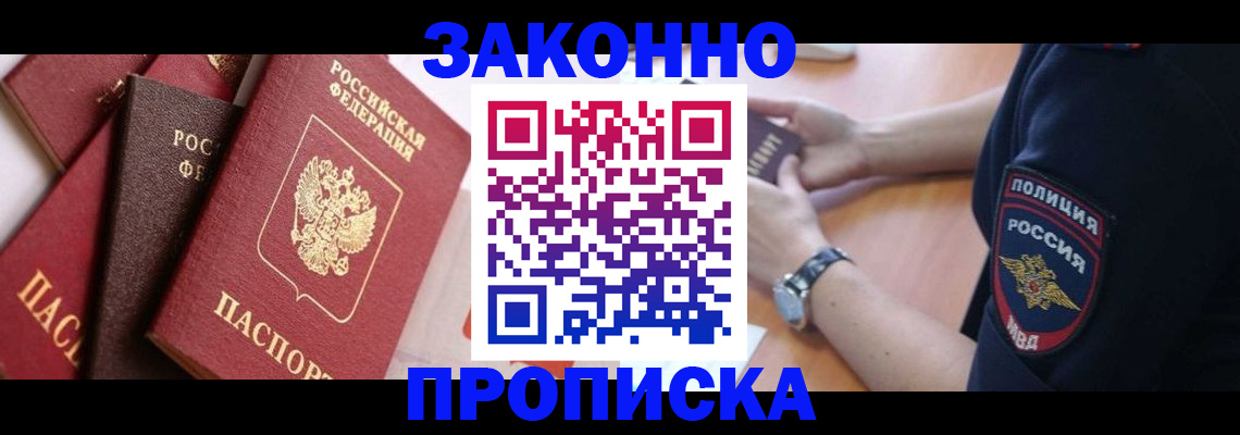 временная регистрация для всех в Геленджике